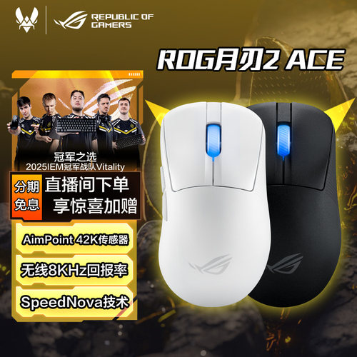 ROG玩家国度月刃三模无线电鼠标