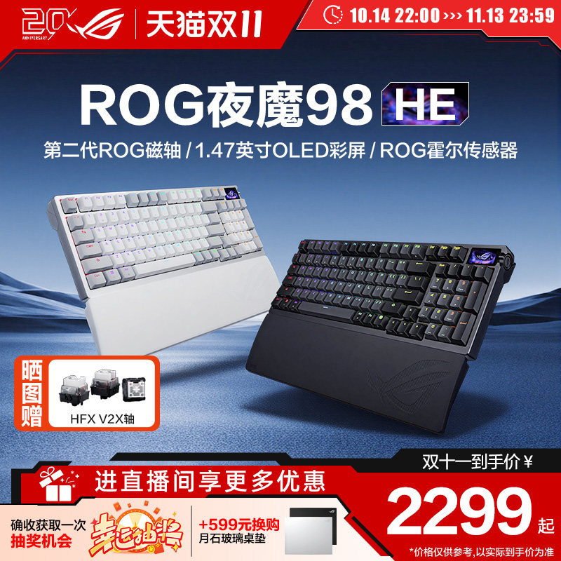 【双11价】ROG夜魔98HE磁轴键盘无线三模热插拔V2轴OLED彩屏