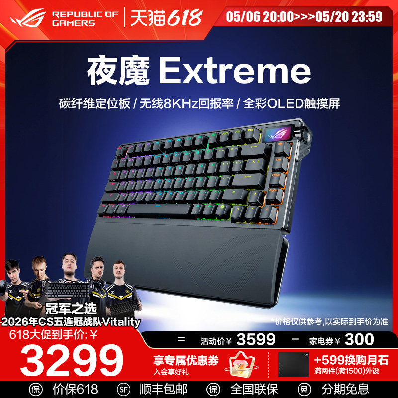 【520礼物】ROG夜魔Extreme机械键盘三模75配列客制化