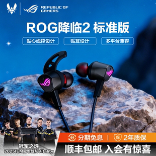 ROG降临2入耳式 电竞耳机游戏笔记本电脑耳机