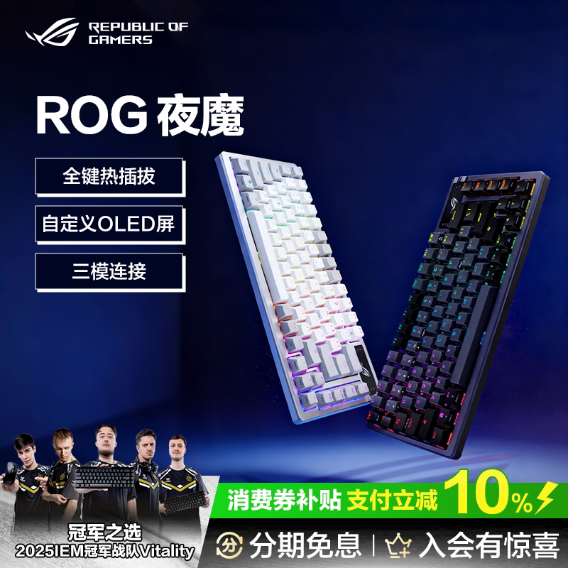 ROG夜魔三模客制化机械键盘游戏75配列玩家国度键盘