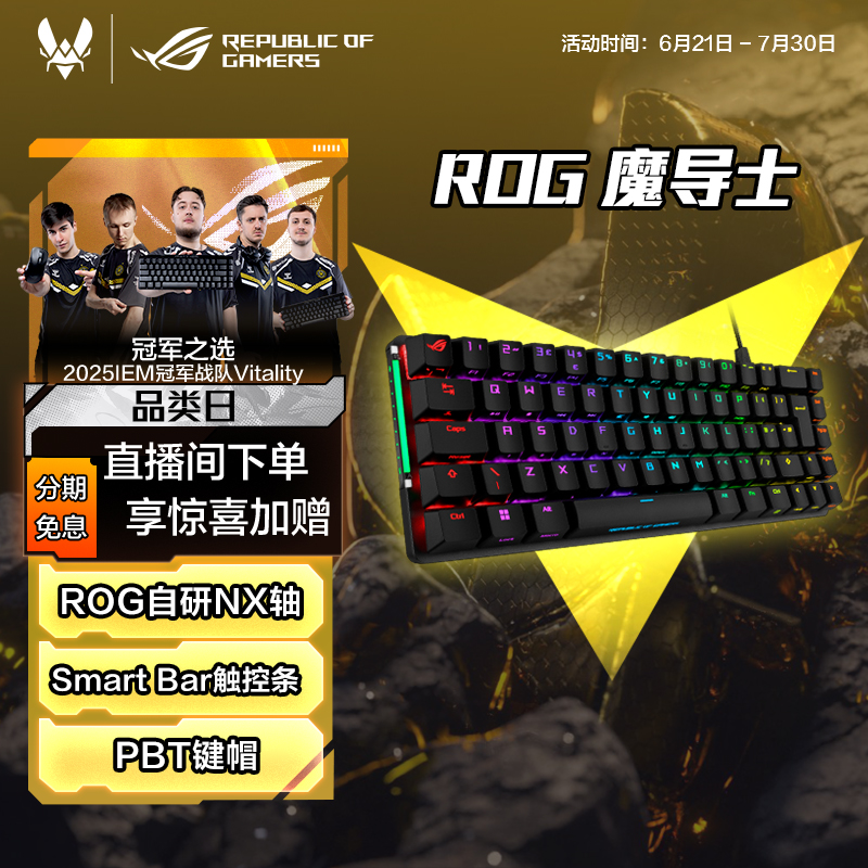 ROG玩家国度机械键盘魔导士