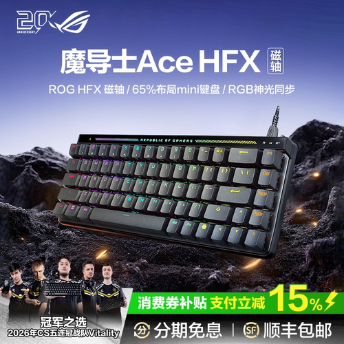 8K回报率磁轴键盘ROG机械键盘