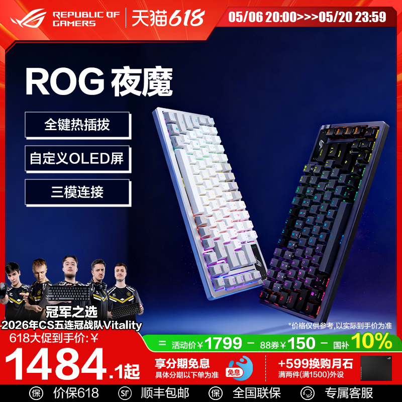 【520礼物】ROG夜魔三模客制化机械键盘游戏75配列玩家国度键盘