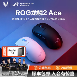 ROG龙鳞2ACE无线鼠标无线8K回报率48g轻量化三角洲行动