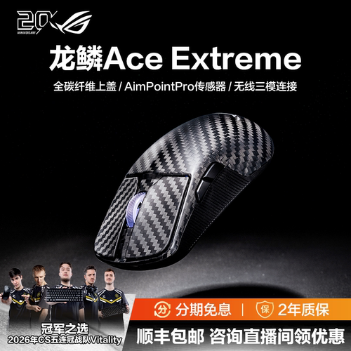 ROG龙鳞AceExtreme无线鼠标