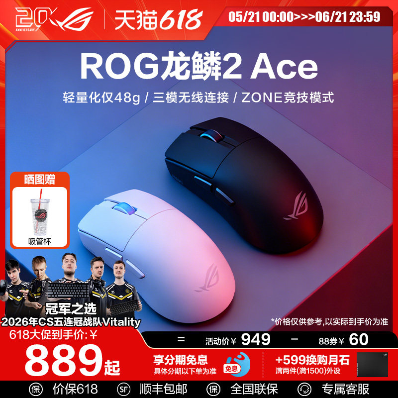 ROG龙鳞2ACE无线鼠标无线8K回报率48g轻量化三角洲行动