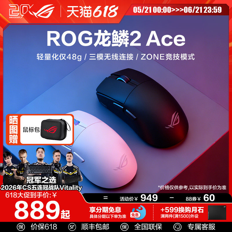ROG龙鳞2ACE无线鼠标无线8K回报率48g轻量化三角洲行动