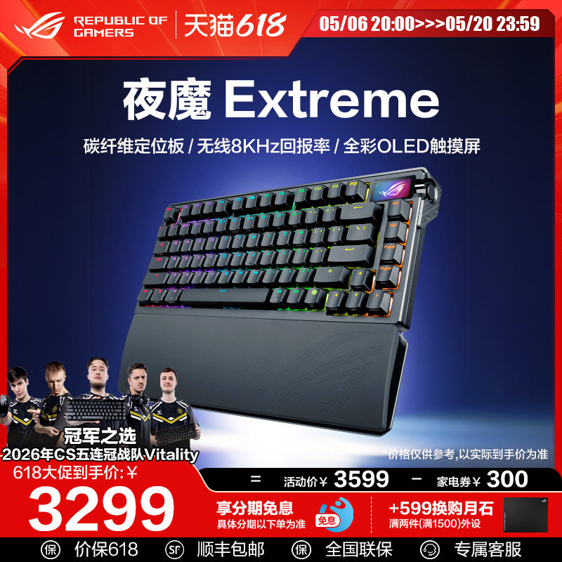 【520礼物】ROG夜魔Extreme机械键盘三模75配列客制化