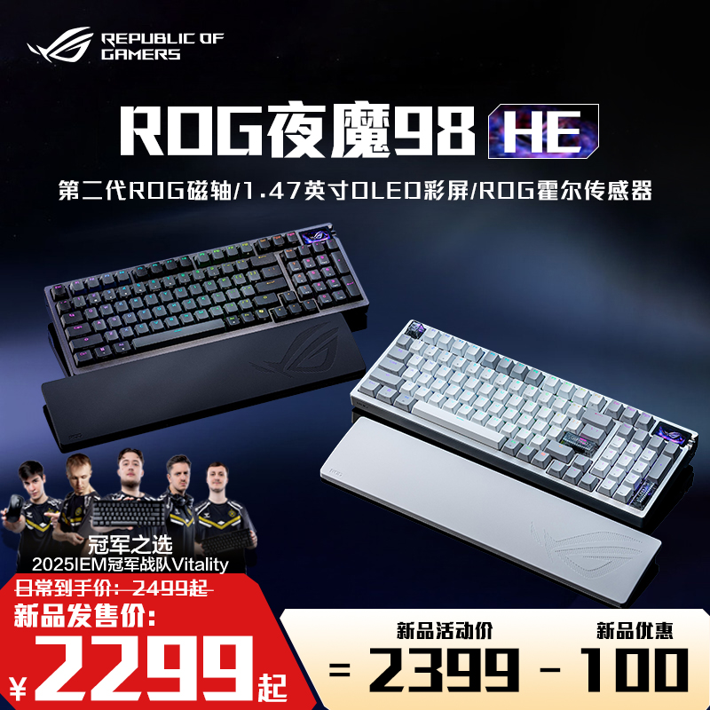 ROG夜魔98 HE磁轴键盘无线三模热插拔客制化无线8K回报率OLED彩屏