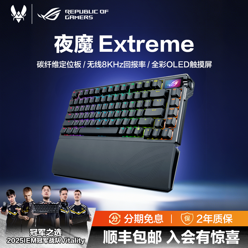 【情人节礼物】ROG夜魔Extreme机械键盘三模75配列客制化