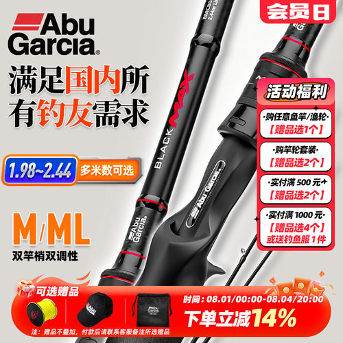 阿布MAX双稍泛用路亚竿Abugarcia
