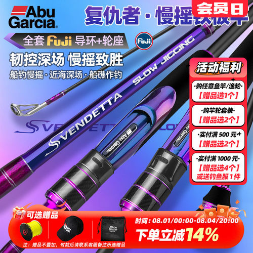 AbuGarcia路亚竿套装慢摇铁板