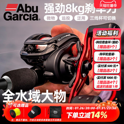 Abugarcia阿布BMAX3泛用水滴轮