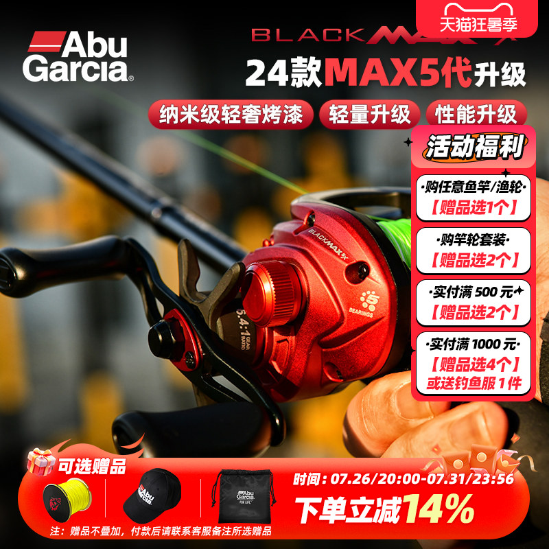 Abugarcia阿布bmax5代鱼线轮远投路亚水滴轮微物打黑泛用钓鱼轮