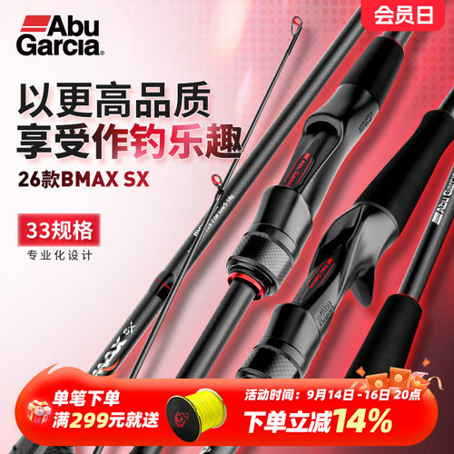 AbuGarcia超轻碳纤维路亚竿