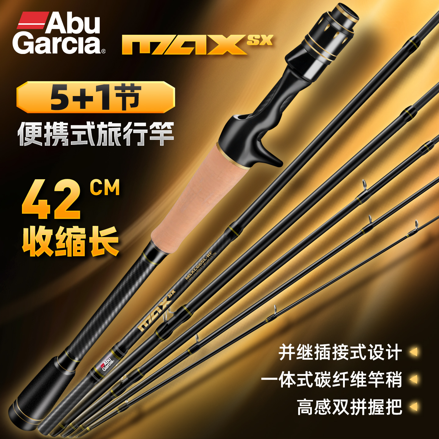 阿布max多节便携路亚竿