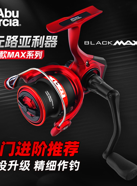 阿布25新款bmax黑马仕SX微物纺车轮多规格远投淡海水泛用路亚渔轮