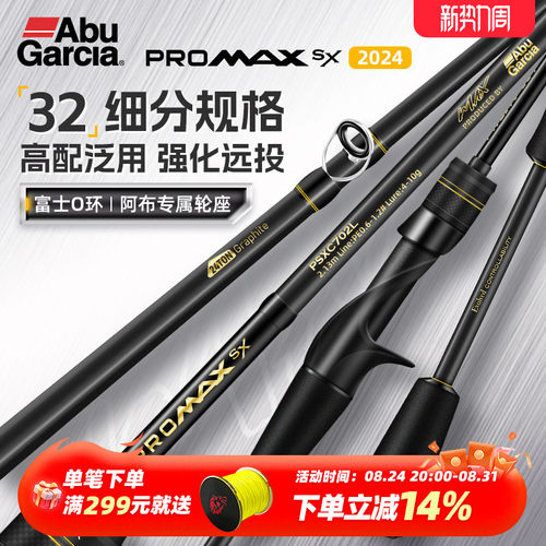 阿布PMAXSX泛用路亚竿AbuGarcia