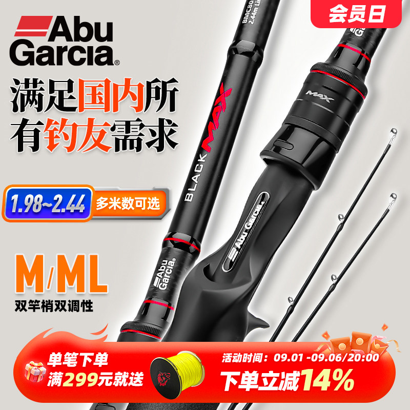 阿布MAX双稍泛用路亚竿Abugarcia图片