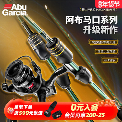 阿布小物钓微物鳟人四代直柄马口竿MAXSX纺车轮微物ul超软路亚竿