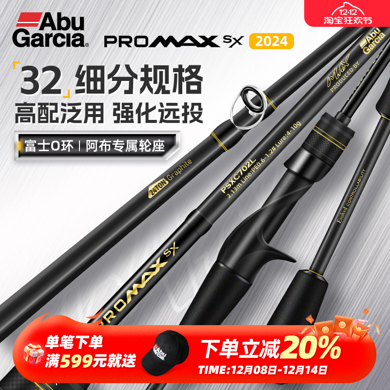 阿布PMAXSX泛用路亚竿AbuGarcia