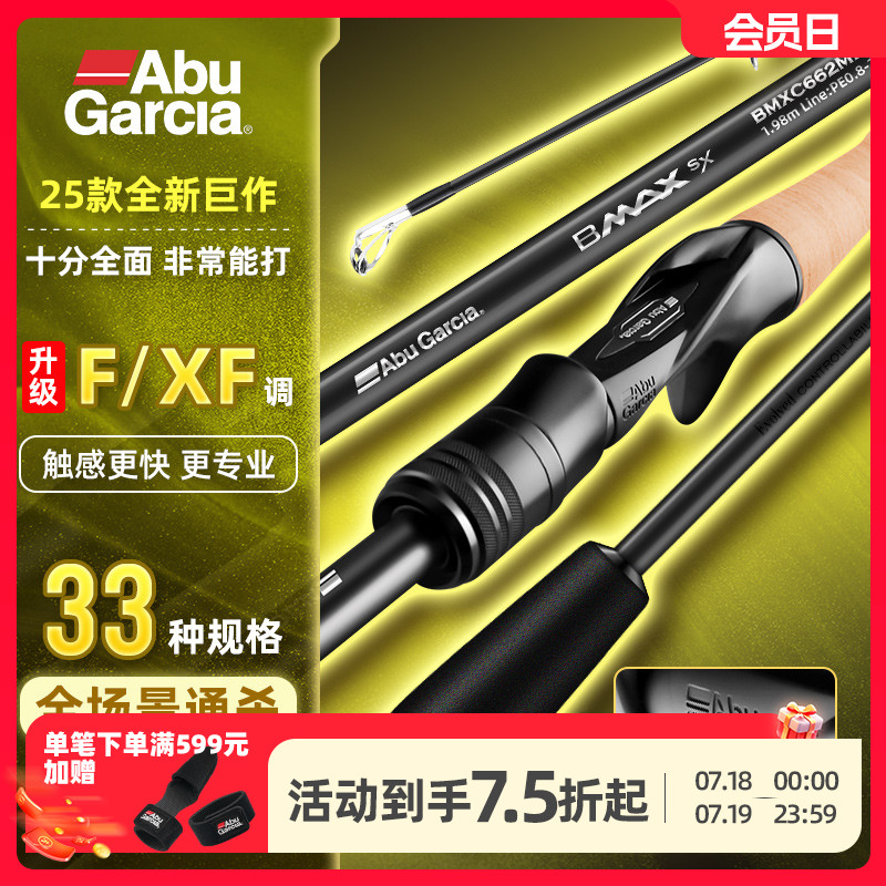 25年新款阿布超快调高感度路亚竿