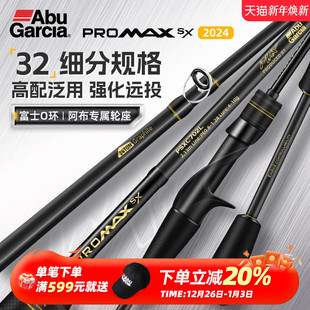 Abugarcia阿布路亚竿24款 sx泛用路滑竿微物马口雷强直柄鱼竿 pmax