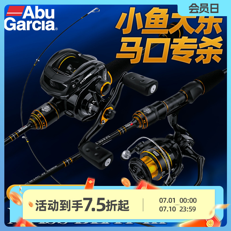 阿布鳟人马口路亚竿套装