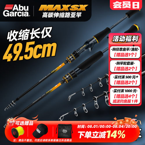 阿布MAX SX便携式伸缩式钓鱼杆振出鱼竿马口白条微物路亚竿便携