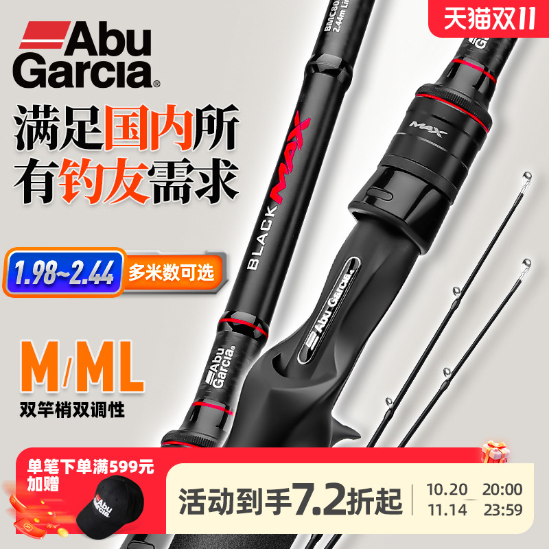 阿布MAX双稍泛用路亚竿Abugarcia
