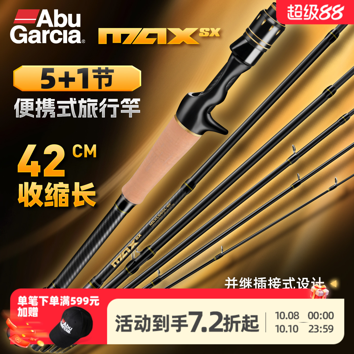 阿布max多节便携路亚竿