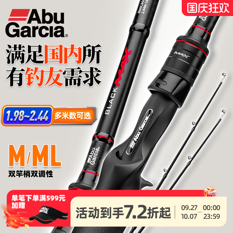 阿布MAX双稍泛用路亚竿Abugarcia