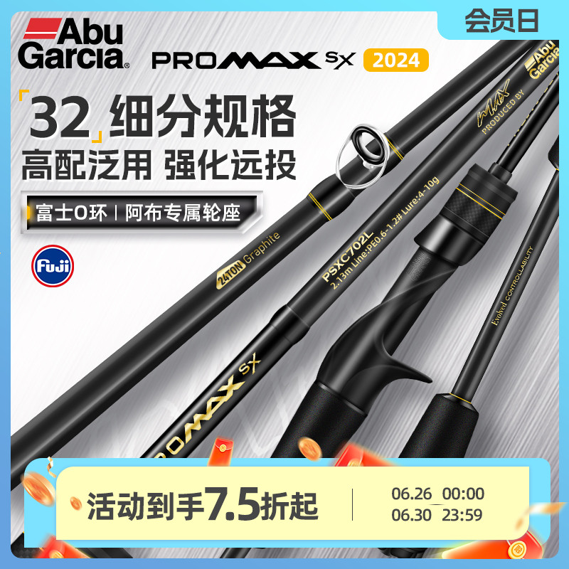 阿布PMAXSX泛用路亚竿AbuGarcia