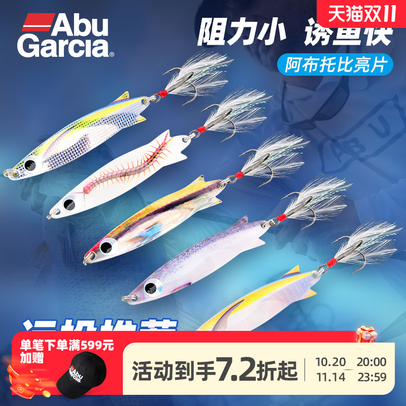 阿布托比远投亮片白条狗鱼翘嘴等通用多泳层鱼型型三本钩路亚硬饵