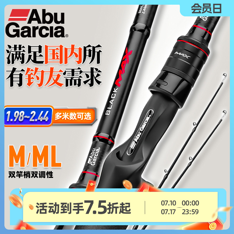 阿布MAX双稍泛用路亚竿Abugarcia