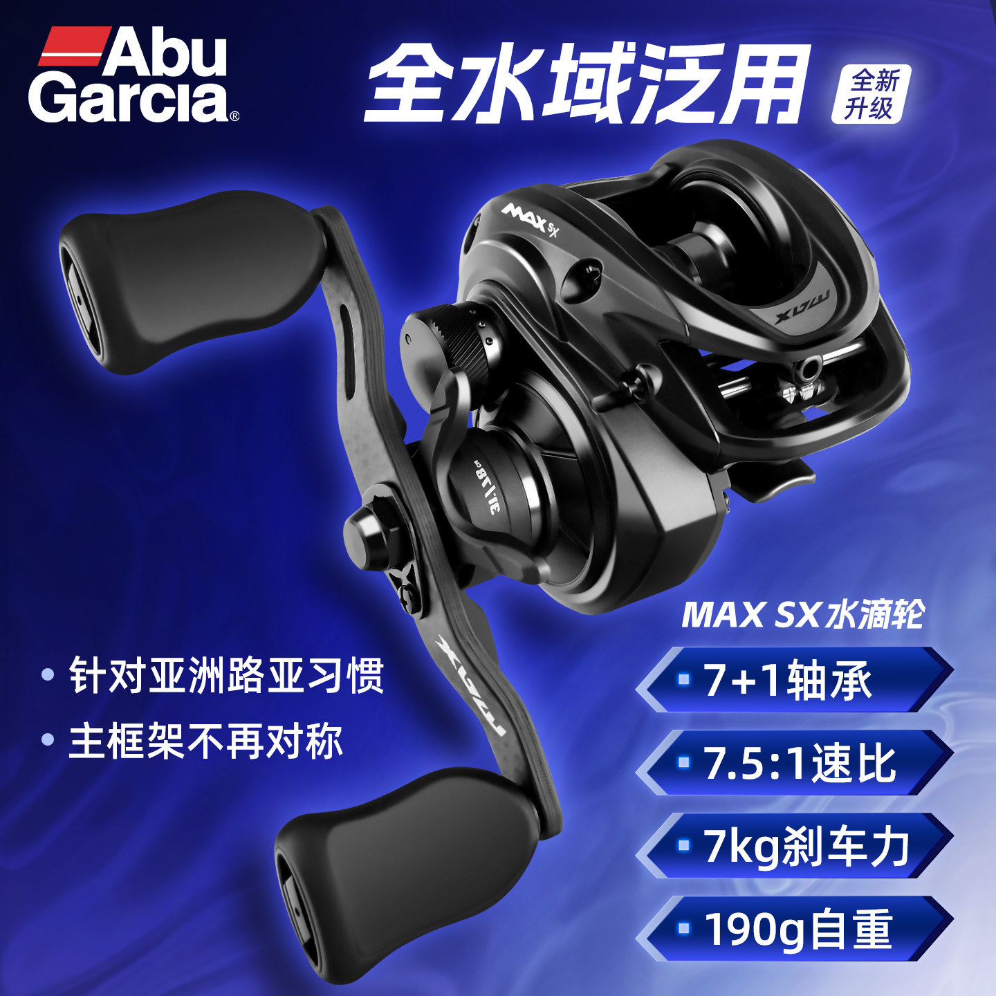 阿布MaxSX水滴轮防炸线远投