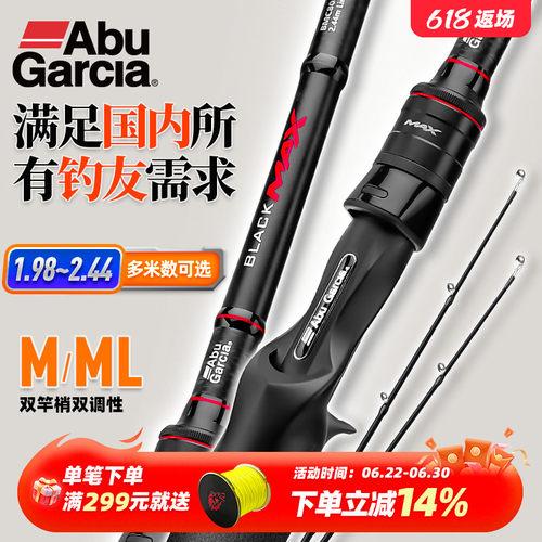 阿布MAX双稍泛用路亚竿Abugarcia