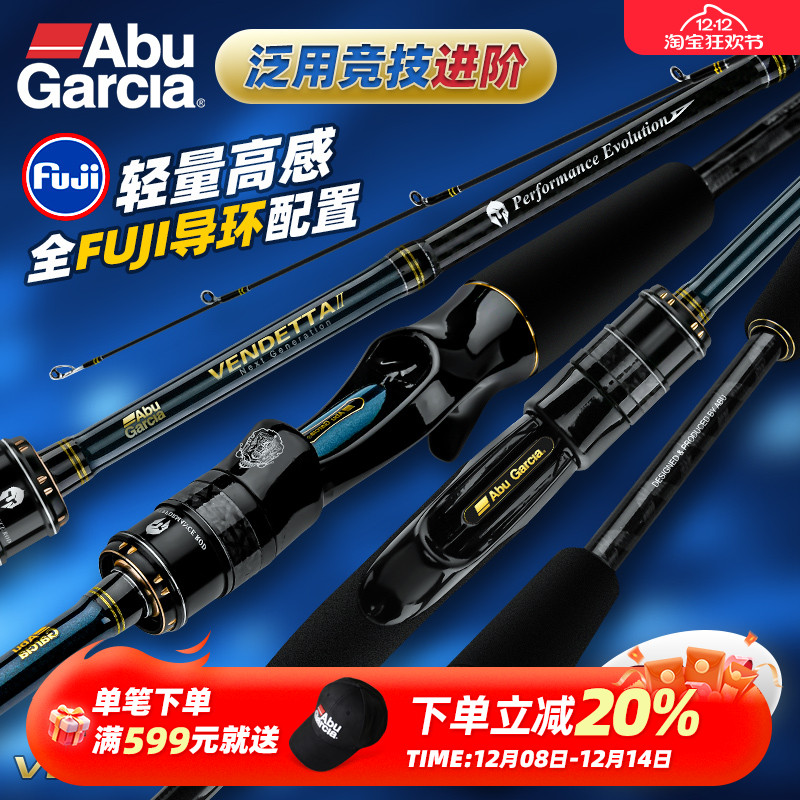 阿布复仇II泛用路亚竿Abugarcia