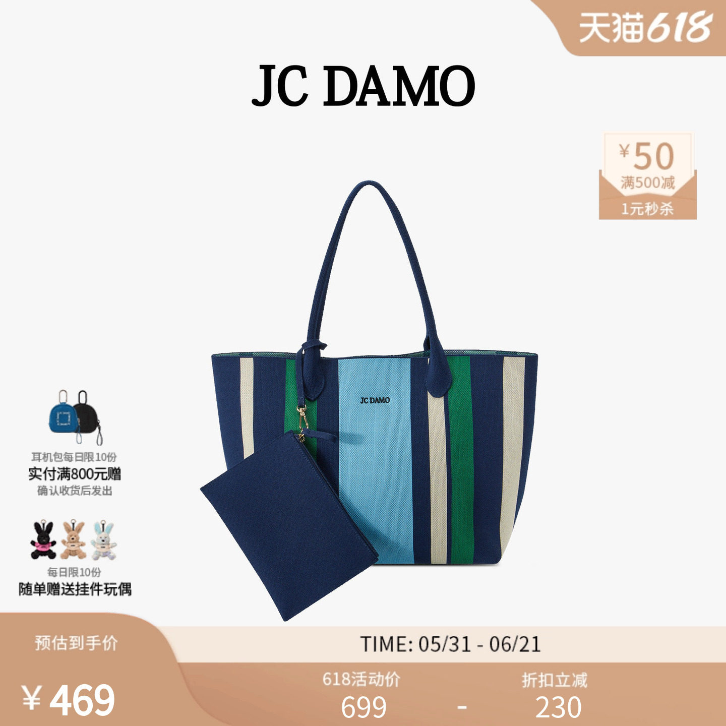 JC DAMO 女包春夏飞织可机洗复古条纹托特包大容量帆布单肩手提