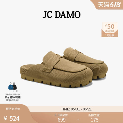 JCDAMO时尚飞织防滑厚底乐福拖鞋