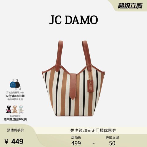 JC DAMO女包26夏季新款飞织条纹高级感编织轻奢手提包菜篮子包
