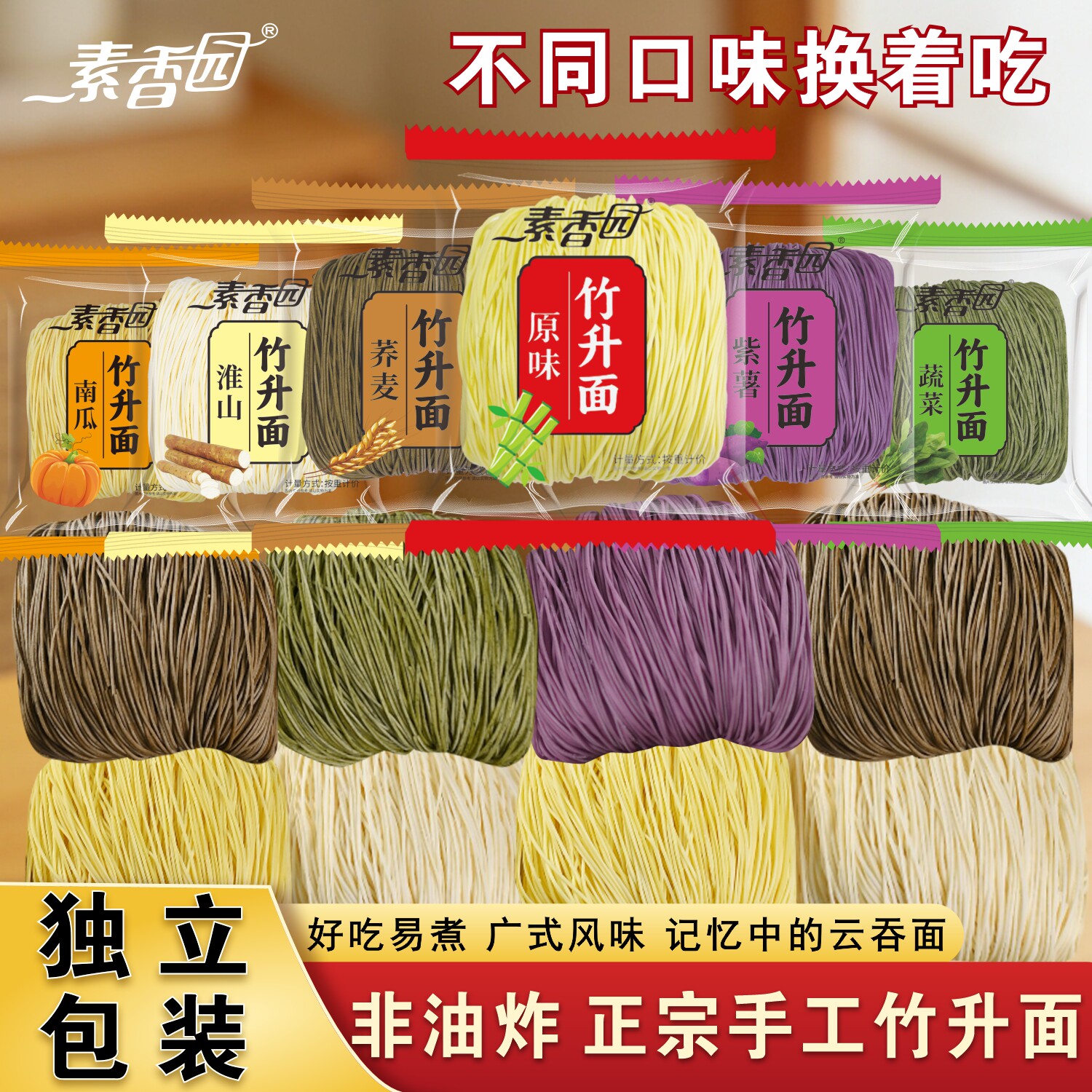 素香园竹升面云吞面整箱独立包装