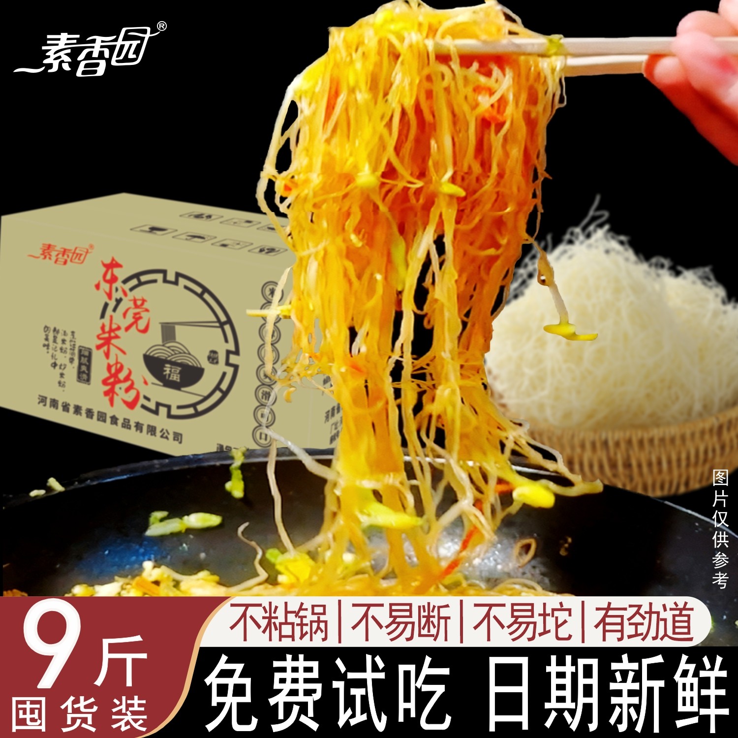 素香园东莞正宗米粉炒粉河南仓直发特产商用批发广东新竹米粉米线,粮油调味/速食/干货/烘焙,方便米线/米粉,淘宝优惠券,粉丝福利购,淘宝优惠卷