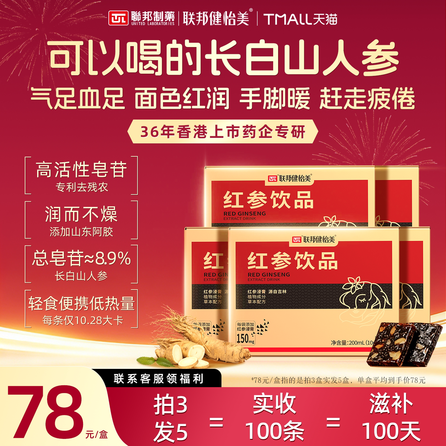 联邦红参液阿胶红石榴GABA滋补提神气血饮熬夜好状态