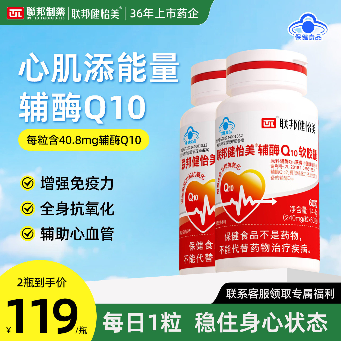联邦健怡美辅酶q10增免疫力+抗氧