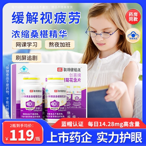联邦健怡美叶黄素桑椹菊花含片护眼缓解视疲劳儿童成人青少年近视