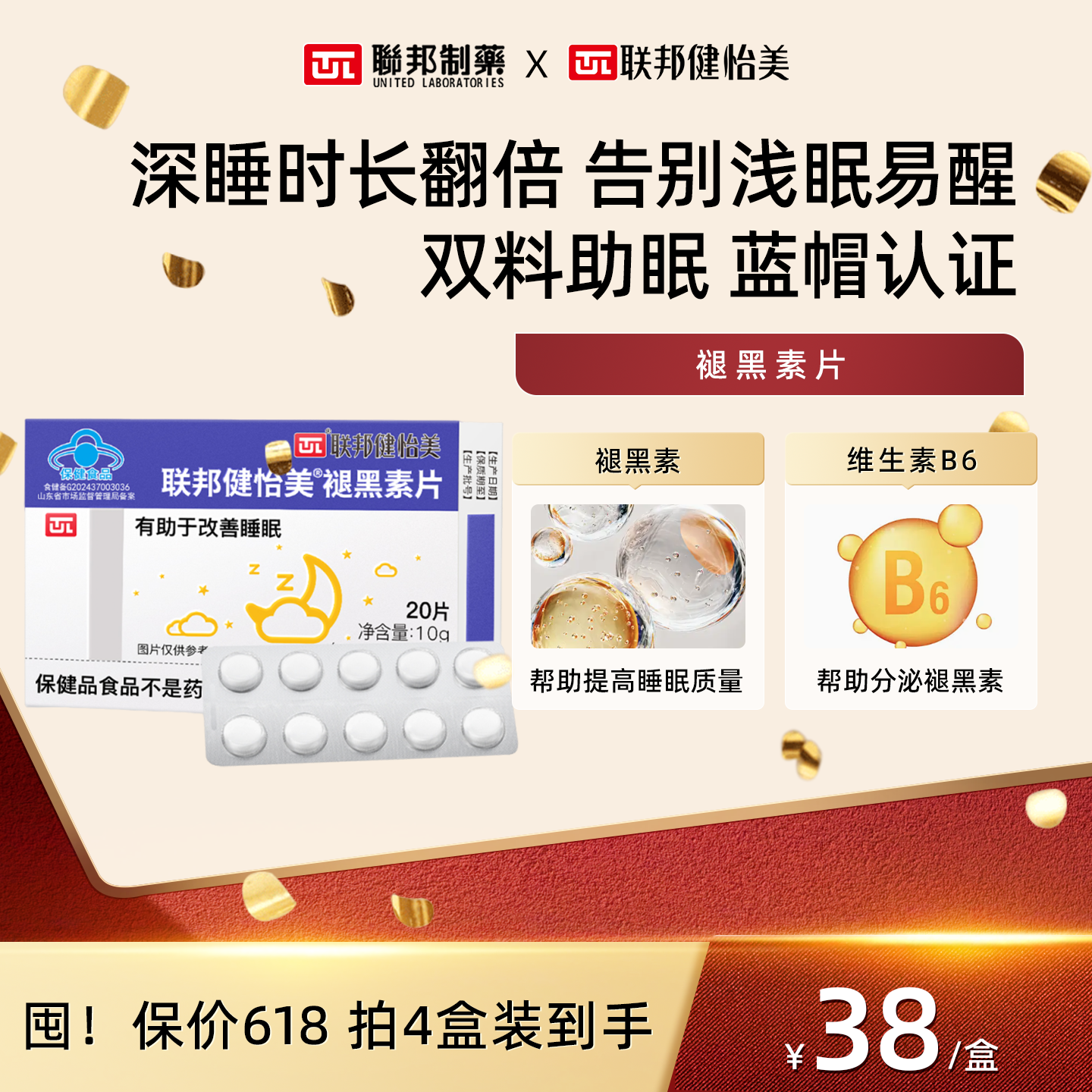联邦健怡美褪黑素维生素b6片安瓶助眠改善睡眠退黑色素非软糖安眠