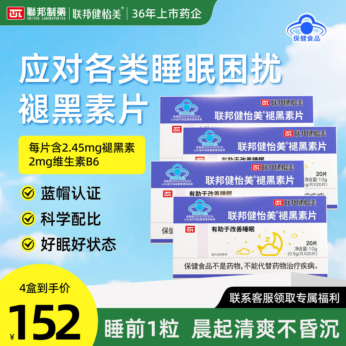 联邦健怡美褪黑素维生素b6片安瓶助眠改善睡眠退黑色素非软糖安眠
