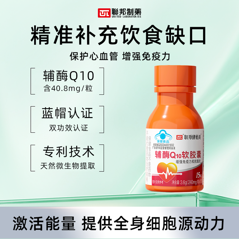 联邦健怡美辅酶q10增强免疫力
